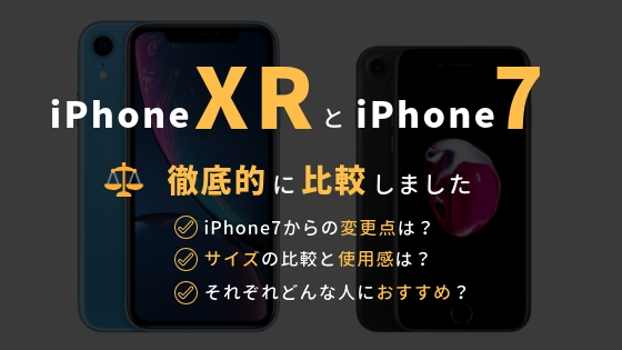 Iphonexrとiphone7を比較 サイズや変更点を分かりやすくまとめ