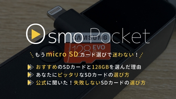Osmo Pocket Microsdカード の失敗しない選び方とおすすめ商品まとめ レビュラボ Osmo Pocket Microsdカード の失敗しない選び方とおすすめ商品まとめ レビュラボ