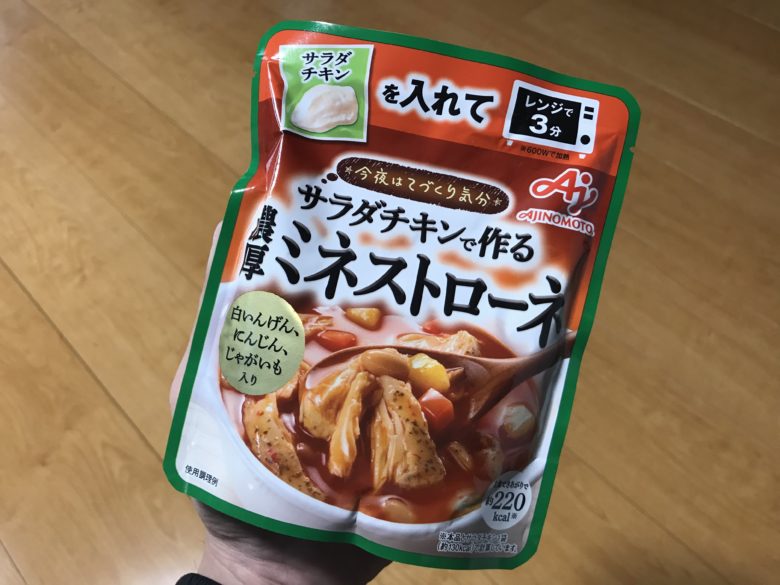 【サラダチキンで作る濃厚ミネストローネ】のパッケージ写真